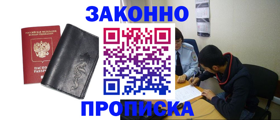 прописка штамп в Калтане